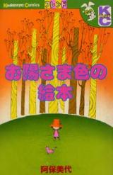 Ohisama Iro no Ehon