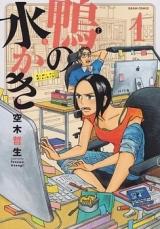 Kamo no Mizukaki