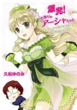 Bakuhatsu! Tonari no Ayesha-chan - Ayesha no Atelier Play Nikki Manga