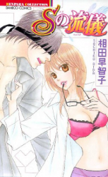 S no Ryuugi