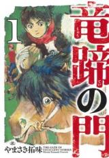 Ryuutei no Mon