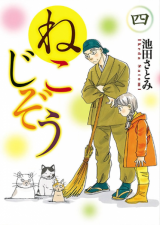 Neko Jizou
