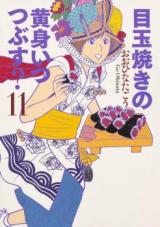 Medamayaki no Kimi Itsutsubusu?