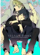 Durarara!! dj - 4213 mg Haigou no Kimochi