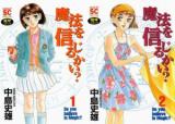 Mahou o Shinjiru Kai? (NAKAJIMA Fumio)