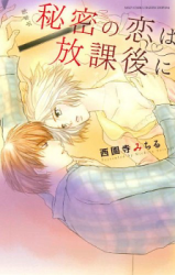 Himitsu no Koi wa Houkago ni