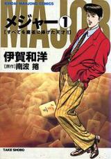 Major - Subete o Majan ni Sasageta Tensai!!