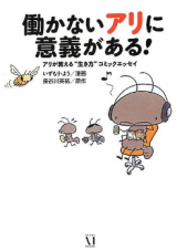 Hatarakanai Ari ni Igi ga Aru!