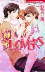 Gokumitsu Lovers
