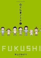 Fukushima Note