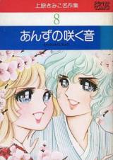 Anzu no Saku Oto