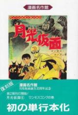 Gekkou Kamen
