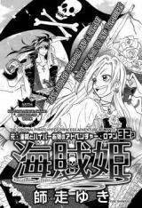 Kaizokuhime (SHIWASU Yuki)