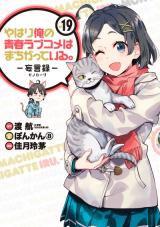 Yahari Ore no Seishun Rabukome wa Machigatte Iru. - Mougenroku