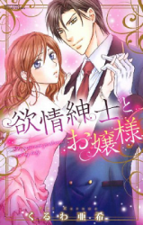 Yokujou Shinshi to Ojou-sama