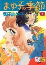 Mayuko no Kisetsu