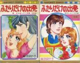 Futari dake no Shuppatsu