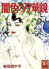 Yamiiro no Mangekyou