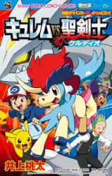 Gekijou Pocket Monster - Kyurem vs Seikenshi keldeo