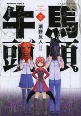 Futari wa Gozumezu!