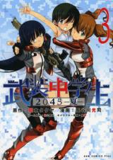 Busou Chuugakusei 2045 - Natsu