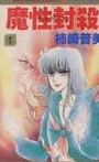 Mashou Fuusatsu