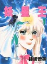 Yousei Ou (KAKIZAKI Fumi)
