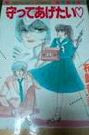 Mamotte Agetai (KAKIZAKI Fumi)