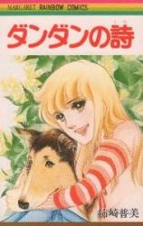 Dandan no Uta