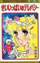 Seiippai no Telepathy