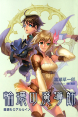 Rinkan no Madoushi (Novel)