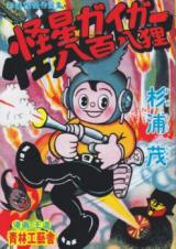 Kaisei Gaiga Hyappyaku Yadanuki