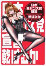 Nippon Kuropansutou Sengen