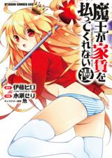 Maou ga Yachin o Haratte Kurenai (Man)