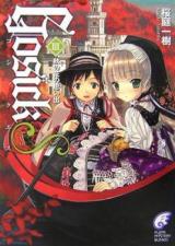 GosickS (Novel)
