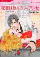 Hisho wa Itsuwari no Fiancée