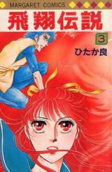 Hishou Densetsu