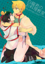 Magi dj - Hakuryuu-kun no Oryouri Kyoushitsu