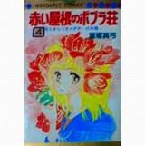 Akai Yane no Popurasou