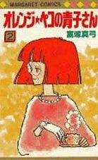 Orange Peko no Aoko-san