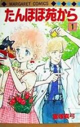 Tanpopo Sono kara