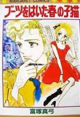 Boots o Haita Haru no Koneko