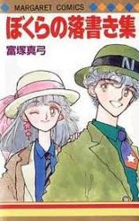Bokura no Rakugaki Shuu
