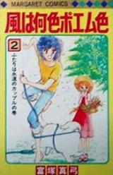 Kaze wa Naniiro Poem Iro