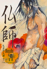 Busshi
