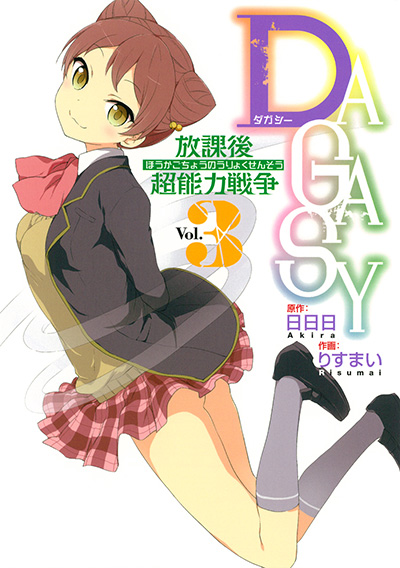 Dagasy - Houkago Chounouryoku Sensou
