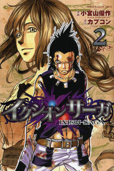 Ixion Saga