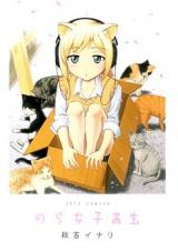Nora Joshikousei