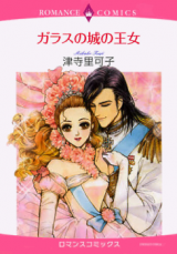 Glass no Shiro no Oujo