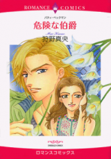 Kiken na Hakushaku